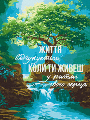 У ритмі серця © UA Mental Help