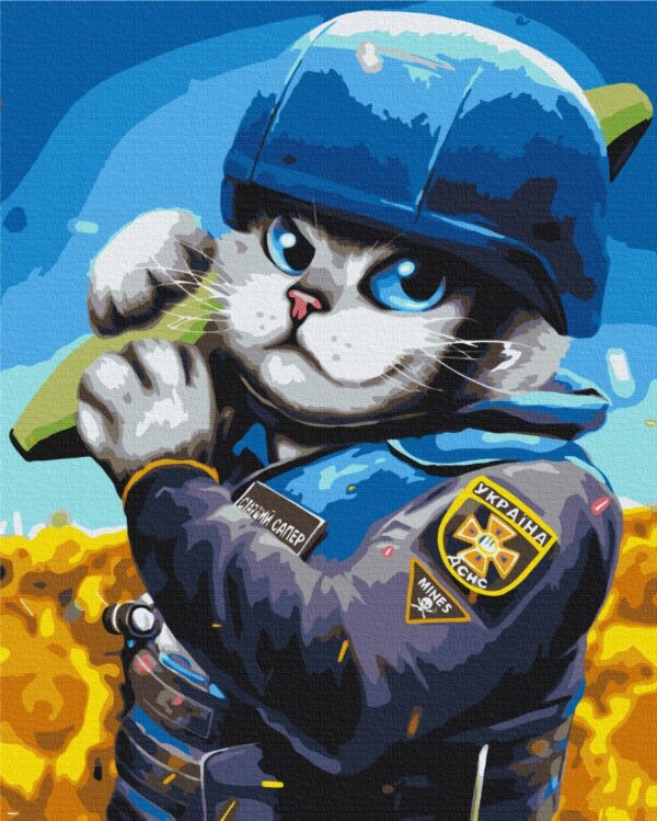 Картина за номерами "Котик Сапер ©Маріанна Пащук"
